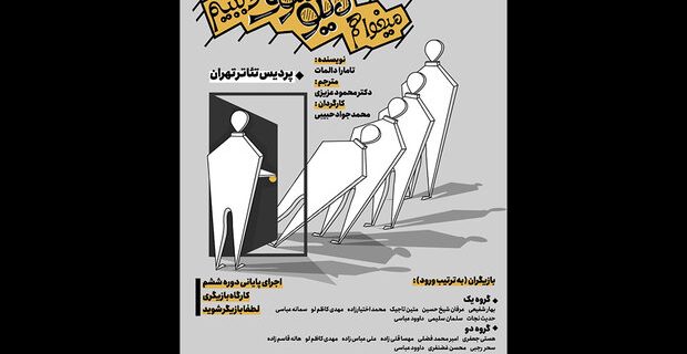 نمایش «می‌خواهم میوسوف را ببینم» در پردیس تئاتر تهران
