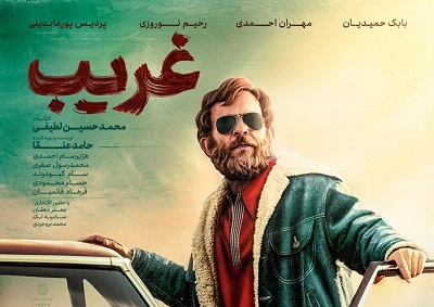 اکران «غریب» به لبنان رسید اکران «غریب» به لبنان رسید