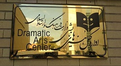 بیانیه انجمن هنرهای نمایشی در واکنش به بی‌حرمتی مجدد به قرآن و مقدسات دینی