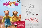 دو انیمیشن «سوره» به جشنواره «کارتون کلاب» ایتالیا راه یافت