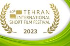 رکورد آثار بین المللی در چهلمین جشنواره بین‌المللی فیلم کوتاه تهران