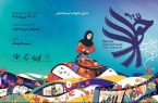 داوران جشنواره بین‌المللی فیلم حوا معرفی شدند
