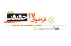 جزئیات برگزاری هفدهمین جشنواره «سینماحقیقت» تشریح شد