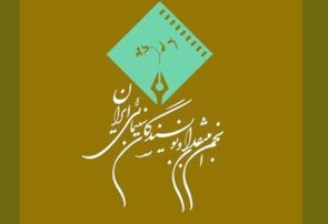 انتشار فراخوان مسابقه مطبوعاتی انجمن منتقدان تئاتر