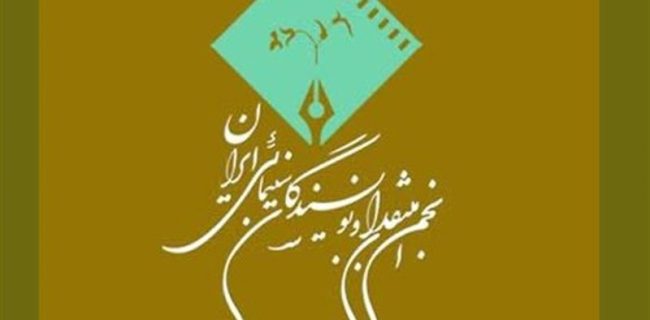 انتشار فراخوان مسابقه مطبوعاتی انجمن منتقدان تئاتر