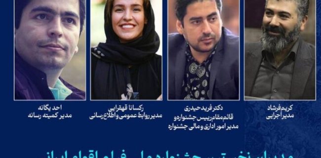 جشنواره فیلم اقوام ایرانی کارگاه‌های تخصصی برگزار می‌کند