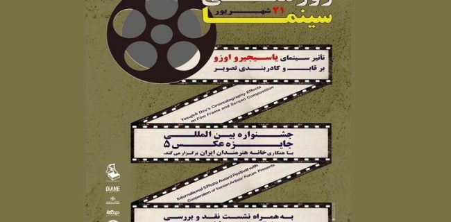 پیام‌هایی که برای روز سینما مخابره شد