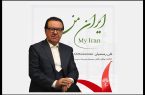آلبوم «ایران من» علی رستمیان در دسترس علاقه مندان قرار گرفت