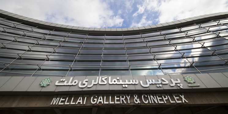 پردیس ملت خانه جشنواره «سینماحقیقت» شد