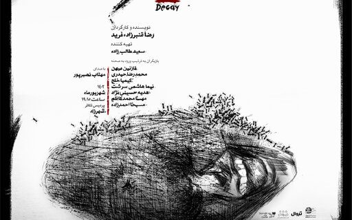 نمایش «پوسیدگی» از نهم شهریور روی صحنه می‌رود