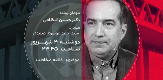 حسین انتظامی میهمان قسمت سوم برنامه «جام جم»/بررسی سرگرمی سازی و تولید محتوا در رسانه ها