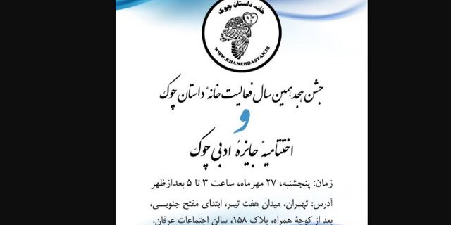 نامزدهای جایزه ادبی «چوک» معرفی شدند نامزدهای جایزه ادبی «چوک» معرفی شدند