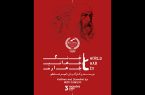 اکران «مدیر مدرسه» و «جنگ جهانی چهارم» در جشنواره فیلم کوتاه تهران