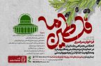 همراهی چهاردهمین جشنواره فیلم عمار با مردم مظلوم فلسطین