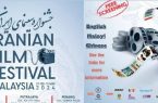 اکران ۶ فیلم سینمایی ایرانی در مالزی