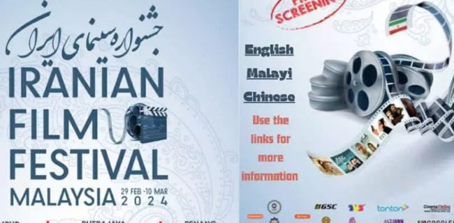 اکران ۶ فیلم سینمایی ایرانی در مالزی