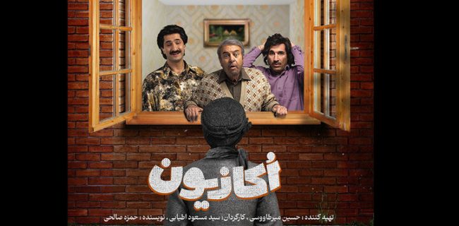 سریال کمدی «اکازیون» به پخش خانگی رسید