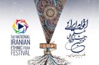 نخستین جشنواره ملی فیلم اقوام ایرانی در تهران برگزار می شود