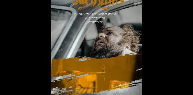 فیلم کوتاه «تاکسیدرمیست» در چهل و ششمین دوره جشنواره مسکو