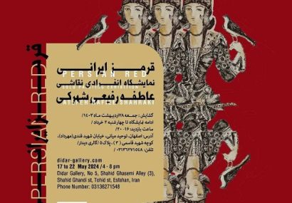 نمایشگاه «قرمز ایرانی» در گالری دیدار اصفهان افتتاح شد
