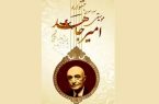 ثبت نام ششمین دوره جشنواره ملی موسیقی استاد امیرجاهد در دو بخش «دونوازی» و «گروه‌نوازی»