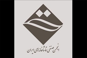 جلسه انجمن صنفی تماشاخانه‌های خصوصی برگزار شد