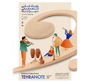 مهلت ارسال آثار به «تهرانُت» تمدید شد