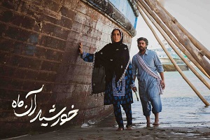 فیلم سینمایی «خورشید آن ماه» اکران آنلاین می شود