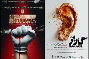 میزبانی تالار مولوی از جشنواره تئاتر مقاومت با اجرای «گاراژ» میزبانی تالار مولوی از جشنواره تئاتر مقاومت با اجرای «گاراژ»