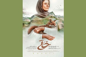 پوستر فیلم سینمایی «خاتی» رونمایی شد/ حضور در بخش مسابقه جشنواره فیلم فجر