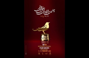 میزبانی ۲۰ استان از چهلمین جشنواره موسیقی فجر میزبانی ۲۰ استان از چهلمین جشنواره موسیقی فجر