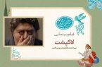 نمایش ویژه «لاک‌پشت» در چهارمین روز جشنواره فجر