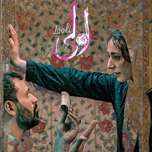 تیزر «لولی» منتشر شد + (ویدئو)