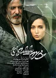 اکران مردمی فیلم خانه شیشه ای  + (ویدئو)