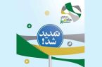 مهلت ارسال آثار به «جاده سبز» تمدید شد مهلت ارسال آثار به «جاده سبز» تمدید شد