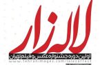 تمدید مهلت ارسال آثار به جشنواره «لاله‌زار»