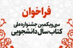 ششمین دوره دوسالانه بین‌المللی «کارتون کتاب» فراخوان داد