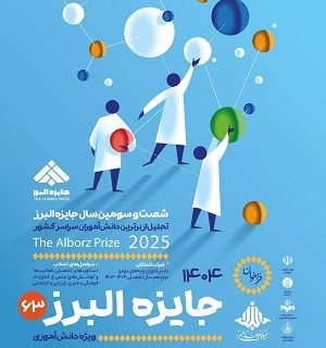 فراخوان جایزه بنیاد فرهنگی البرز برای دانش‌آموزان منتشر شد