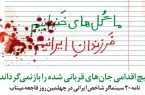 نامه بیست سینماگر سرشناس در چهلمین روز فاجعه میناب