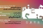 نمایش مجموعه «هنر و جنگ» از گنجینه آثار موزه هنرهای معاصر تهران