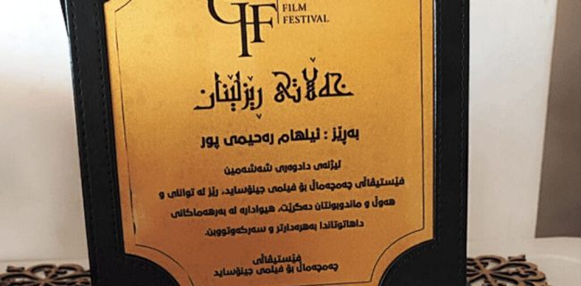 جایزه ویژه جشنواره «چَمچَمال» عراق به فیلمساز ایلامی رسید جایزه ویژه جشنواره «چَمچَمال» عراق به فیلمساز ایلامی رسید