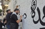 «أبناء السیّد» روی دیوارهای تهران نقش بست
