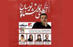 معرفی اعضای جشنواره آکادمی نمایشنامهنویسان