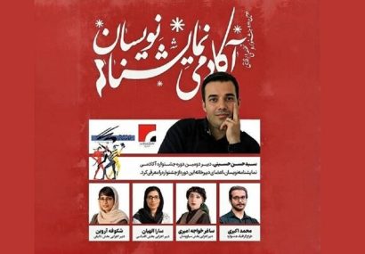 معرفی اعضای جشنواره آکادمی نمایشنامه‌نویسان
