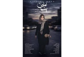 اکران یک اثر با موضوع کودک ربایی با بازی لیندا کیانی