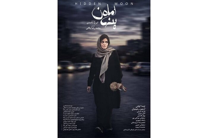 اکران یک اثر با موضوع کودک ربایی با بازی لیندا کیانی