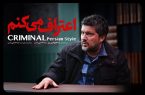 حامد بهداد در یک سریال جنایی