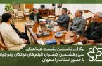 برگزاری نخستین نشست هماهنگی جشنواره فیلمهای کودکان و نوجوانان