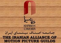 واکنش خانه سینما به مصوبه اخیر مجلس شورای اسلامی
