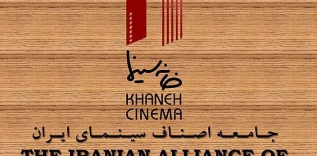 واکنش خانه سینما به مصوبه اخیر مجلس شورای اسلامی واکنش خانه سینما به مصوبه اخیر مجلس شورای اسلامی